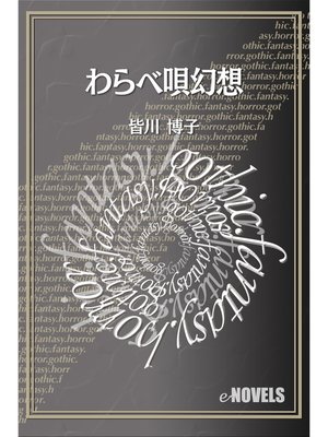 cover image of わらべ唄幻想